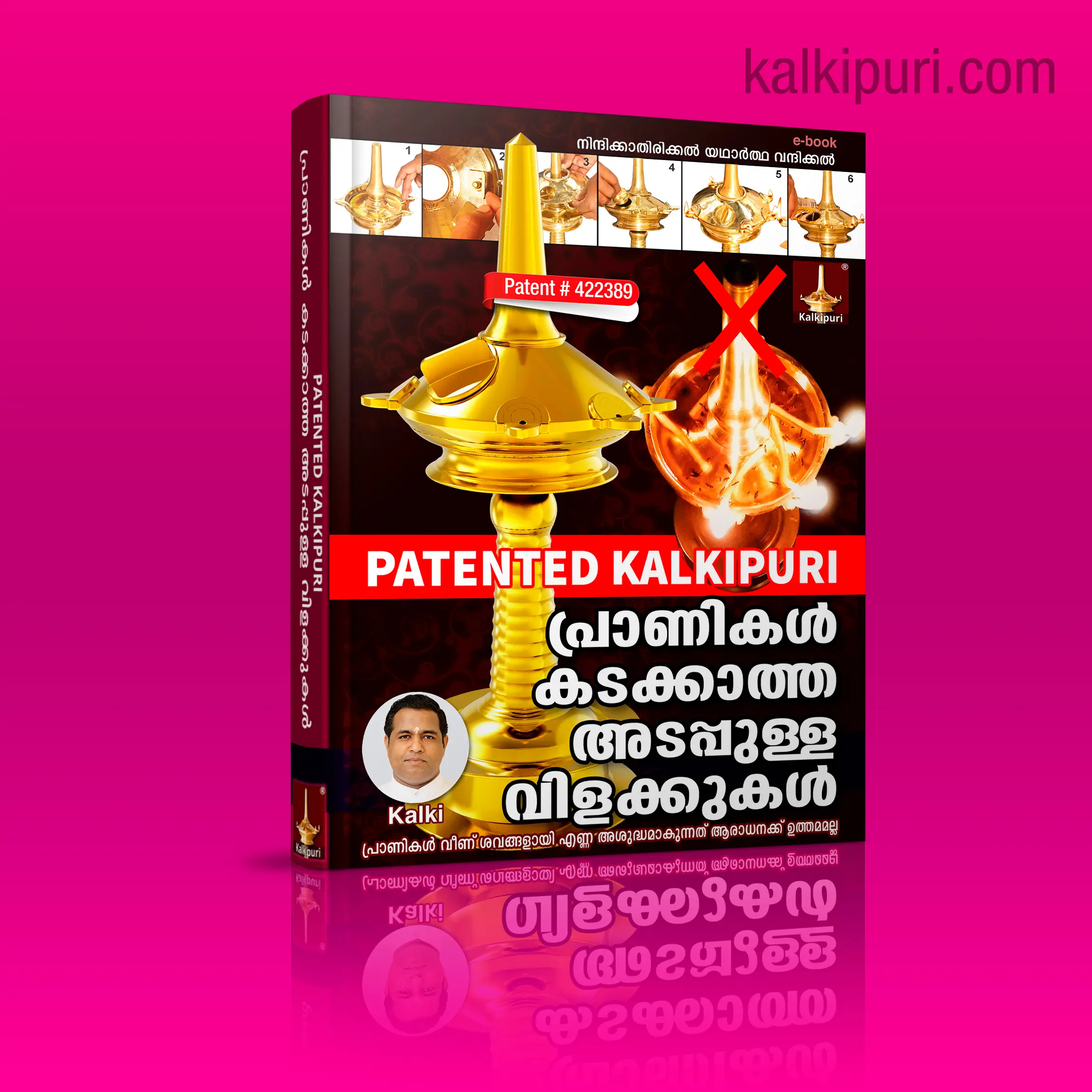 Patented Kalkipuri പ്രാണികള്‍ കടക്കാത്ത അടപ്പുള്ള വിളക്കുകള്‍ | ISBN 9789358959208 | Kalki