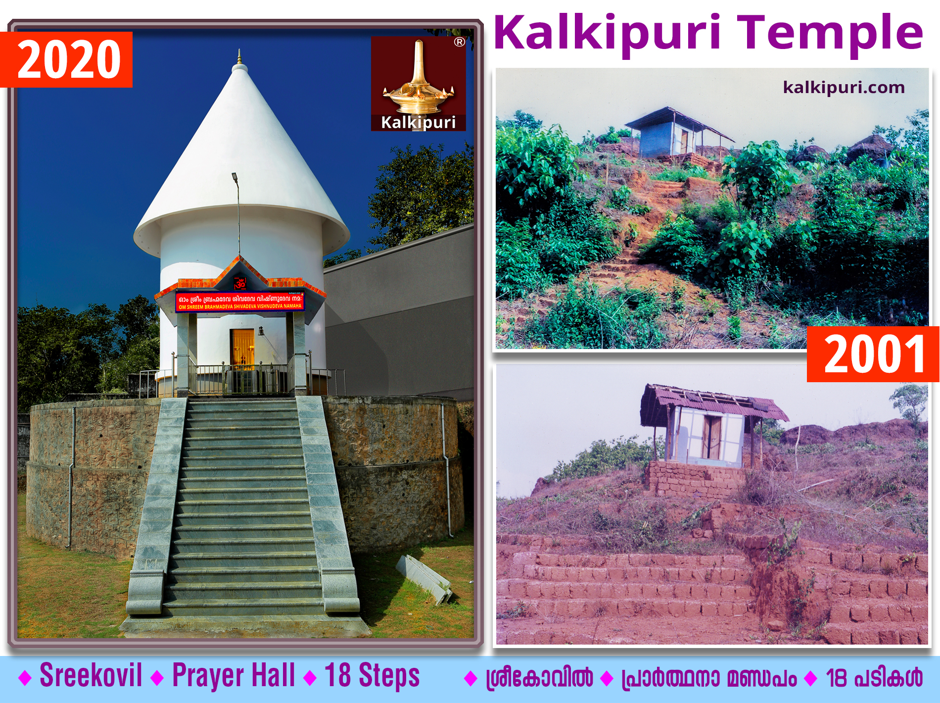 Kalkipuri Temple Estd.2001 by Kalki in His birth place