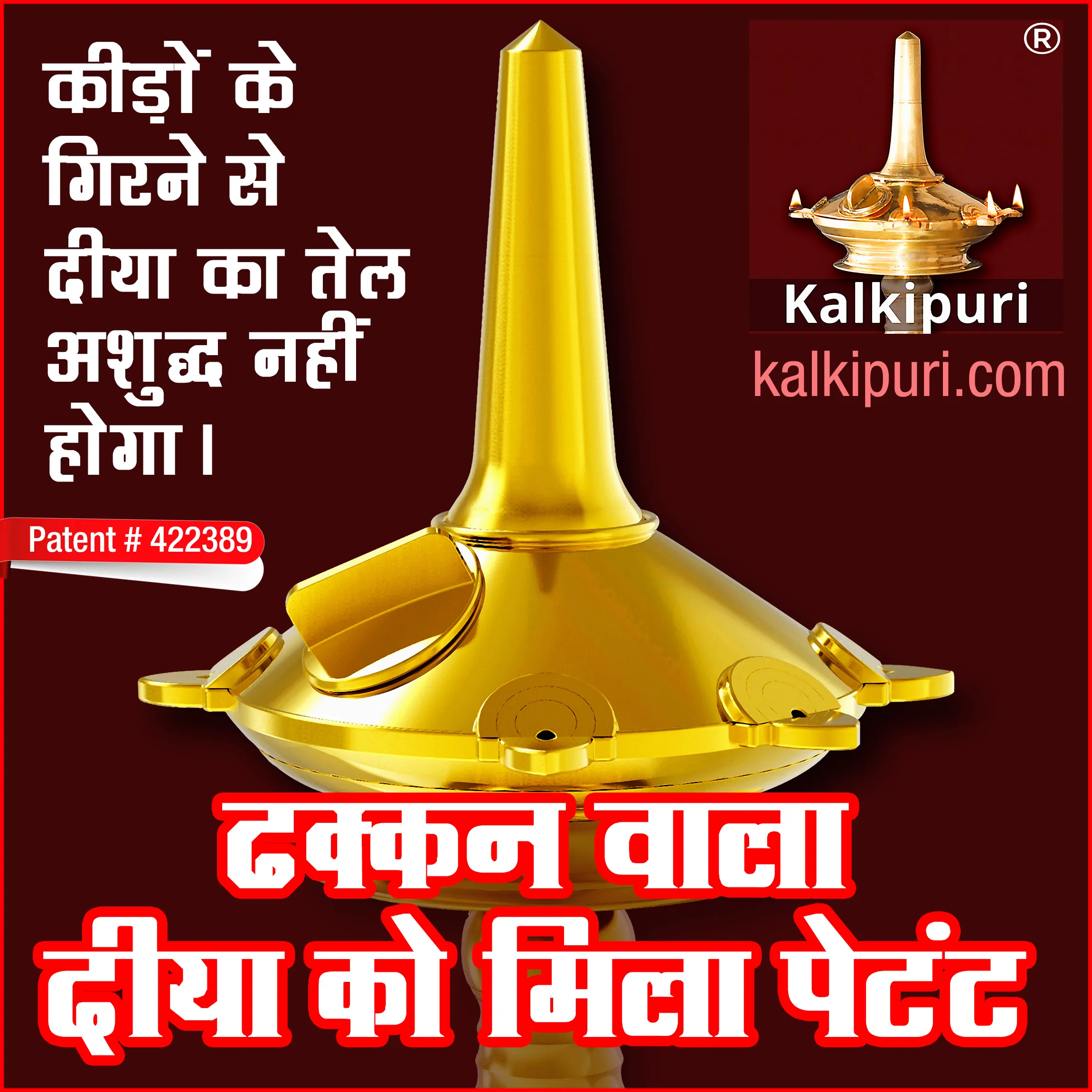 Patented Kalkipuri कीड़ों से मुक्त ढक्कन वाला दीया | ISBN 9789359065939